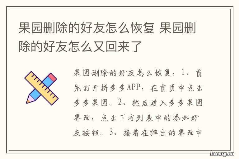 果园删除的好友怎么恢复 如何删除果园的好友