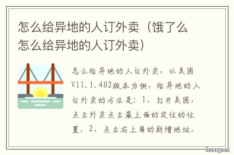 怎么给异地的人订外卖 怎么给异地的人订外卖她知不知道是我点的
