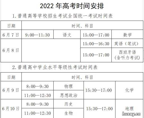 2022北京石景山高考考点考场安排已出炉 北京2021年高考成绩石景山