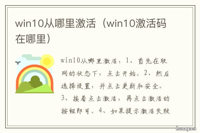 win10从哪里激活 Win10在哪里激活