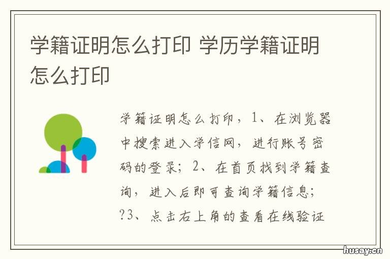 学籍证明怎么打印 学籍证明材料怎么打印