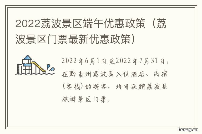 2022荔波景区端午优惠政策 荔波门票价格