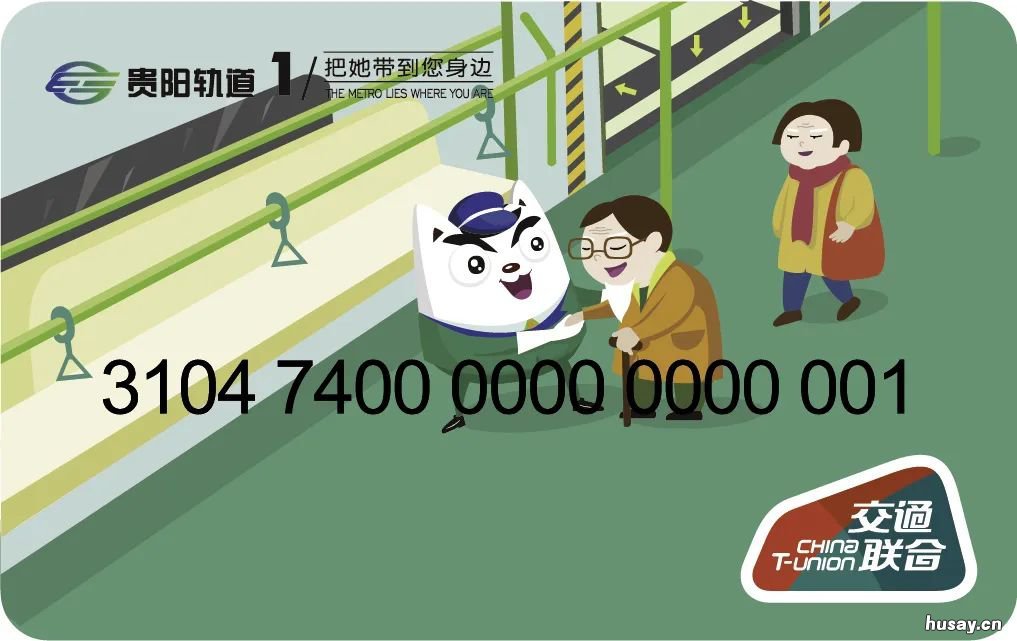 贵阳市公共交通乘车卡工本费退还办理指南