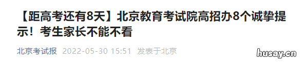 2022北京高考最早可提前40分钟进入考场 2022年以后北京高考政策