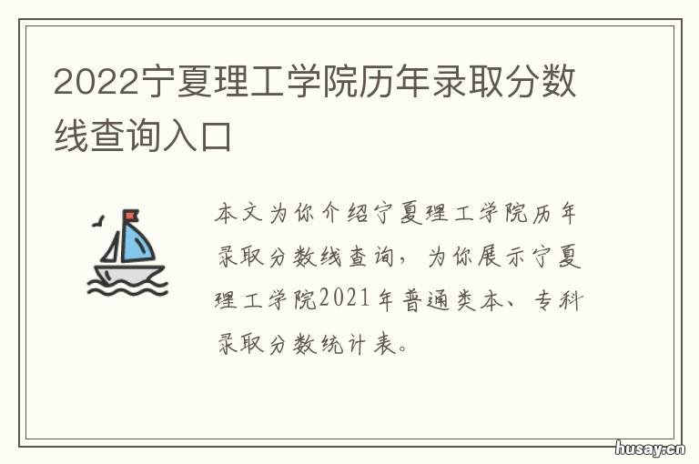 2022宁夏理工学院历年录取分数线查询入口