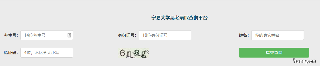宁夏大学高考录取结果查询系统入口 宁夏大学高考录取线