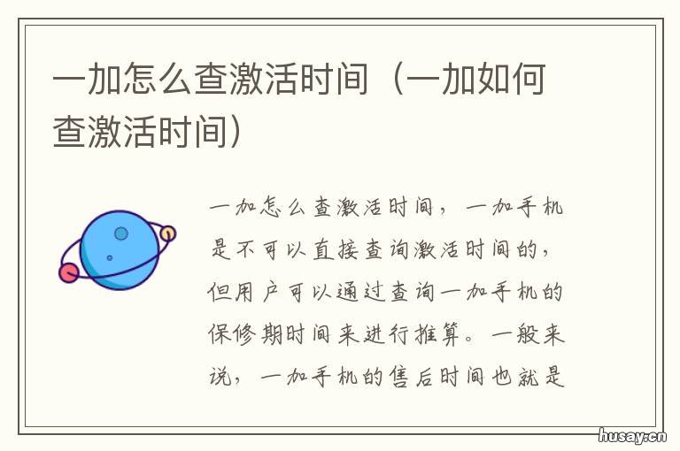 一加怎么查激活时间 一加 查激活时间