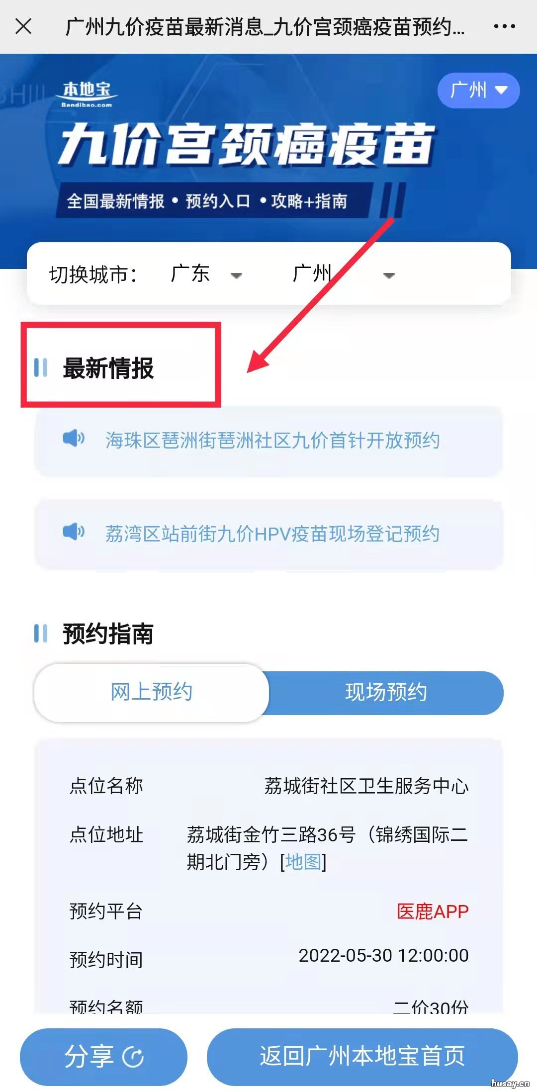 广州二价HPV疫苗放号怎么查询 广州打二价hpv疫苗可以用医保吗