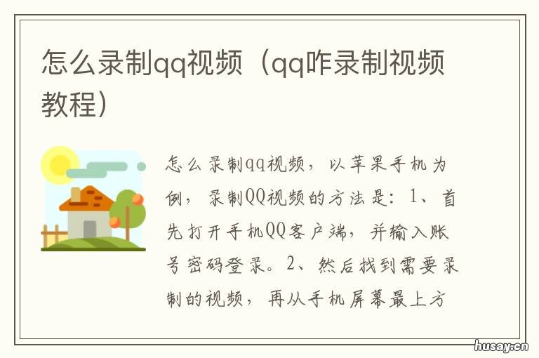 怎么录制qq视频 怎么录制qq视频聊天不被发现