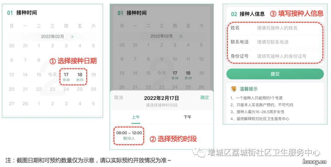 5月增城区荔城街金竹社区二价HPV疫苗预约接种通知 增城金竹环路