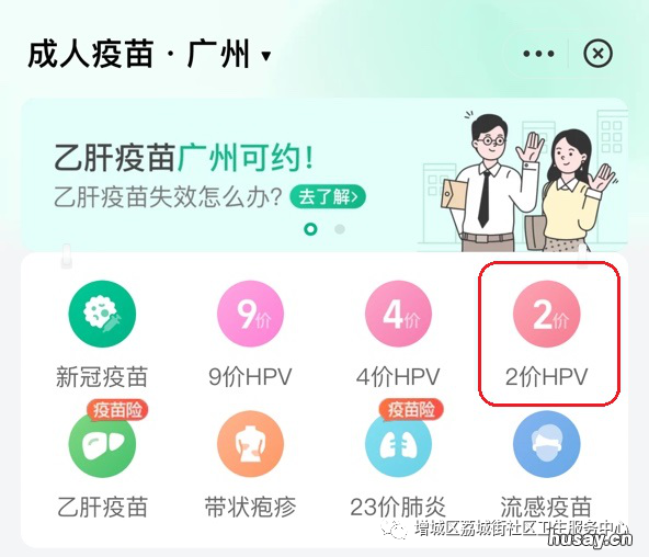 5月增城区荔城街金竹社区二价HPV疫苗预约接种通知 增城金竹环路