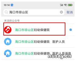 2022海口琼山区妇幼保健院九价HPV疫苗预约流程 琼海市妇幼