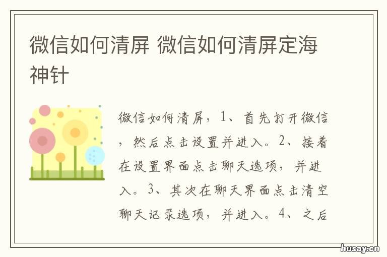 微信如何清屏 微信如何清屏定海神针