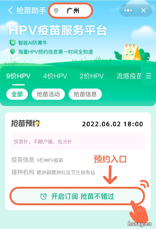海珠区琶洲街琶洲社区九价疫苗首针预约几点开始 琶洲街道办事处