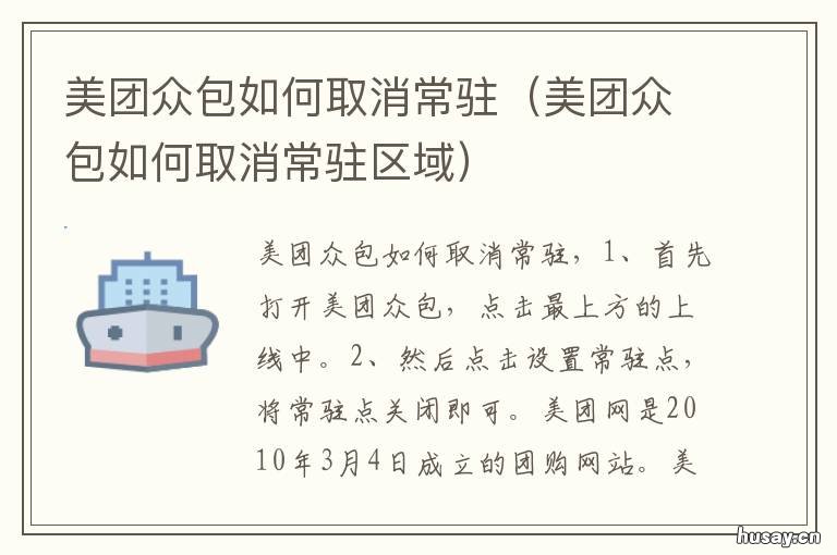 美团众包如何取消常驻 美团众包取消常驻送货区域