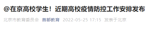 2022北京中高考将如期举行 2022年北京高考哪天