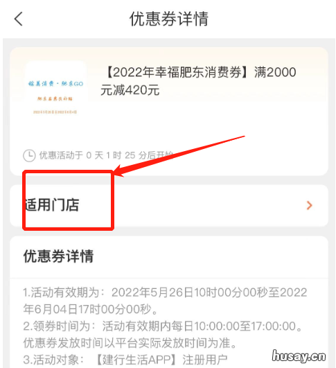 2022年5月肥东消费券适用商家名单 2021年合肥消费券