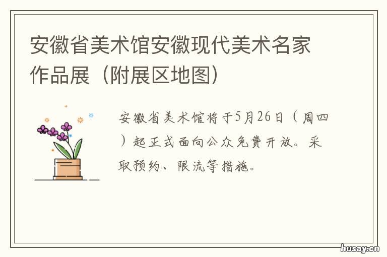 安徽省美术馆安徽现代美术名家作品展 安徽艺术学院美术馆