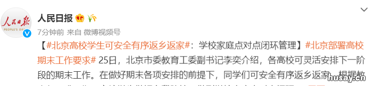 北京高校学生什么时候可以出京回家 北京市高校什么时候开学
