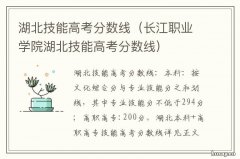 湖北技能高考分数线 2021湖北技能高考分数线