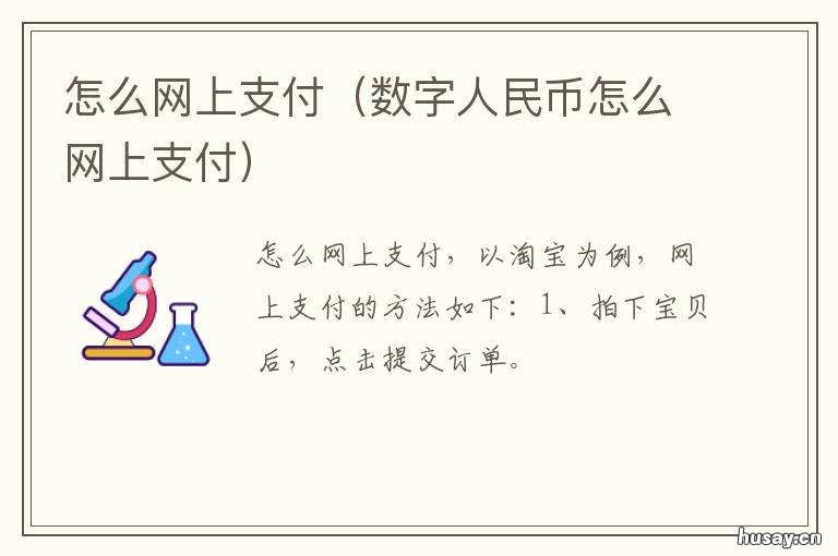 怎么网上支付 怎么网上支付燃气费