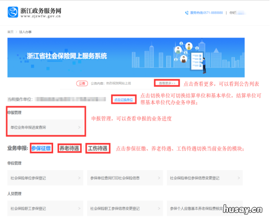 2022杭州社保系统登陆操作流程 杭州社保联网