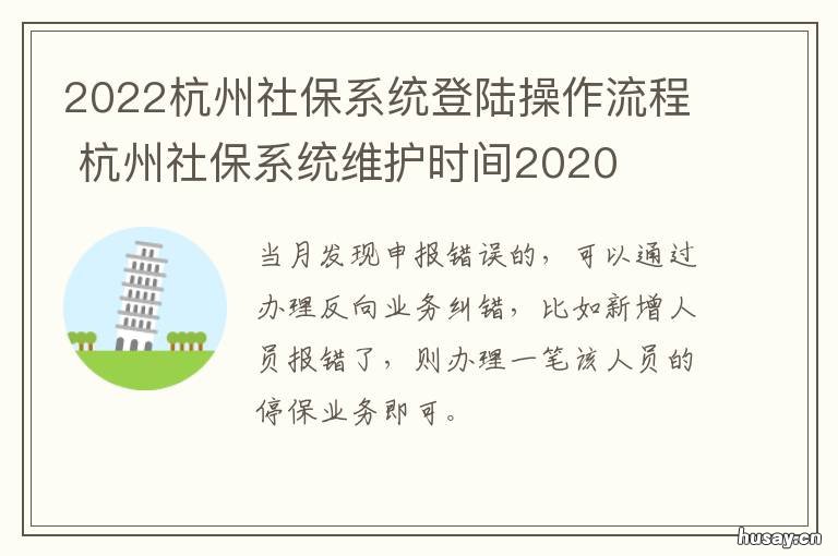 2022杭州社保系统登陆操作流程 杭州社保联网