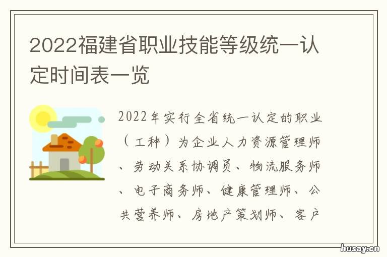 2022福建省职业技能等级统一认定时间表一览 2021福建省职业院校技能大赛官网