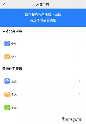 重庆两江新区天堡寨公租房申请指南 重庆两江新区天堡寨公租房