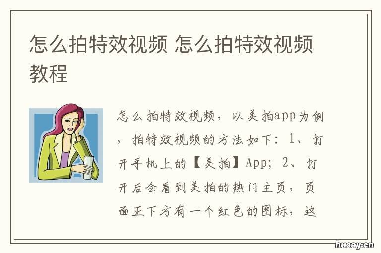 怎么拍特效视频 怎么拍特效视频发到微信朋友圈
