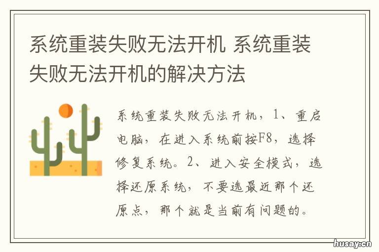 系统重装失败无法开机