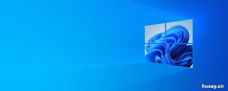 升级win11后怎么退回win10 升级win11后怎么退回最原始的win10