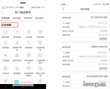 银川社保个人缴费信息查询操作流程 银川社保个人缴费信息怎么查