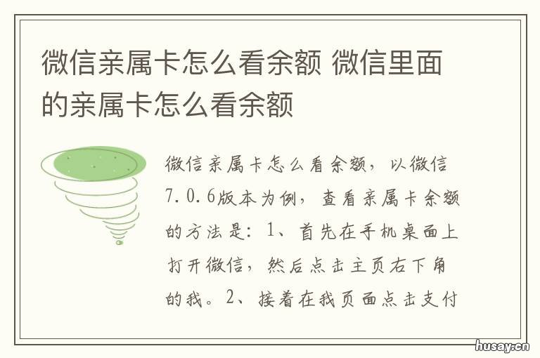 微信亲属卡怎么看余额 怎么看微信亲属卡的余额