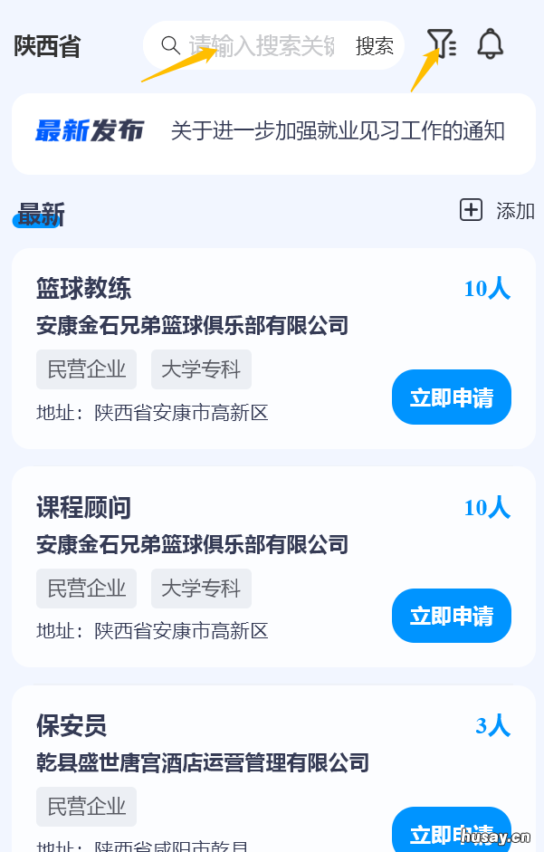 西安毕业生就业见习工作哪里找 西安毕业生福利