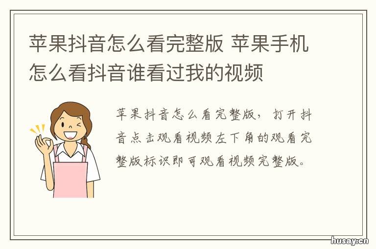 苹果抖音怎么看完整版 苹果抖音怎么看完整版直播