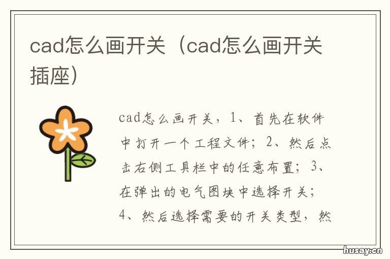 cad怎么画开关 cad怎么画开关图