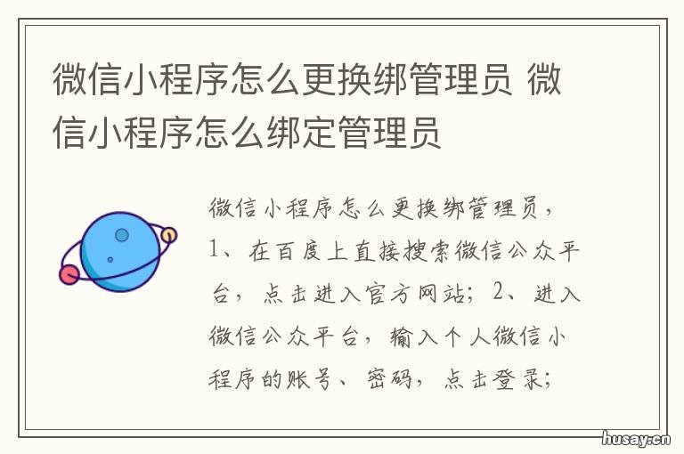微信小程序怎么更换绑管理员 微信如何解绑小程序管理员
