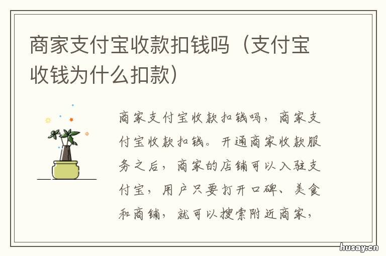 商家支付宝收款扣钱吗 支付宝 商家收钱