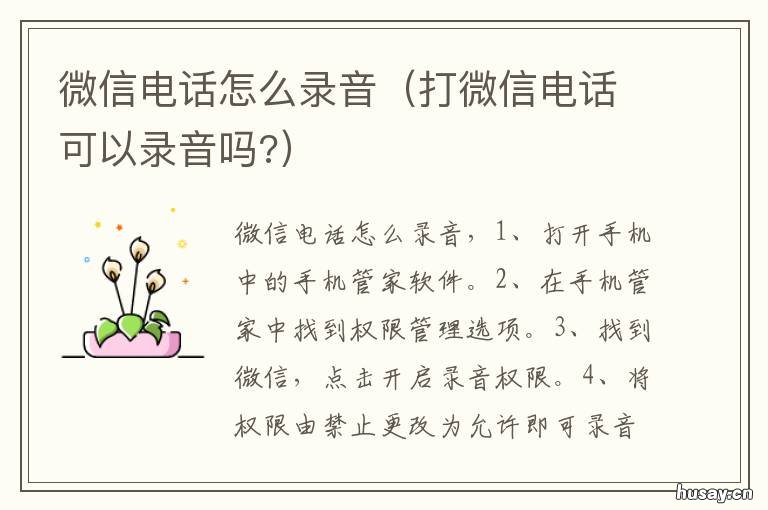 微信电话怎么录音 华为手机微信电话怎么录音