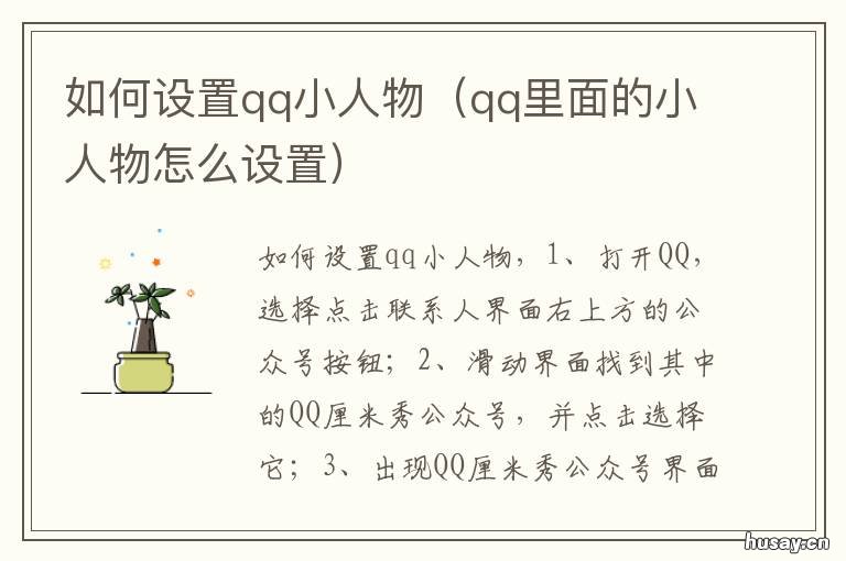 如何设置qq小人物 如何设置qq小人物动态