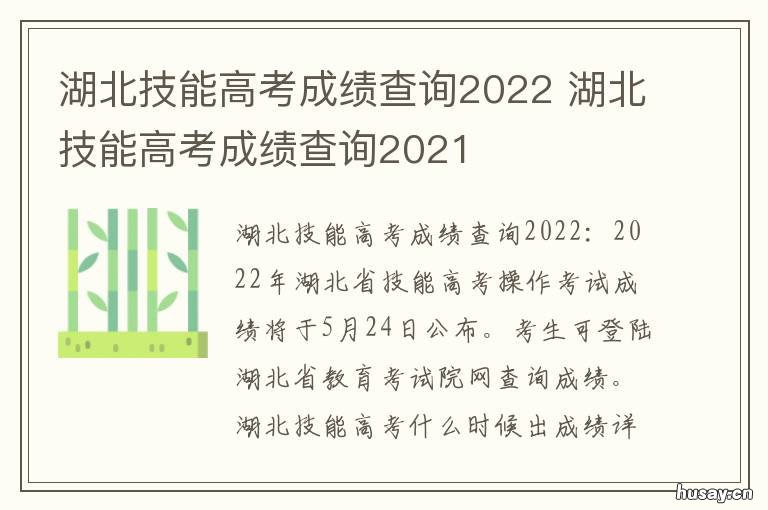 湖北技能高考成绩查询2022 湖北技能高考成绩查询入口官网