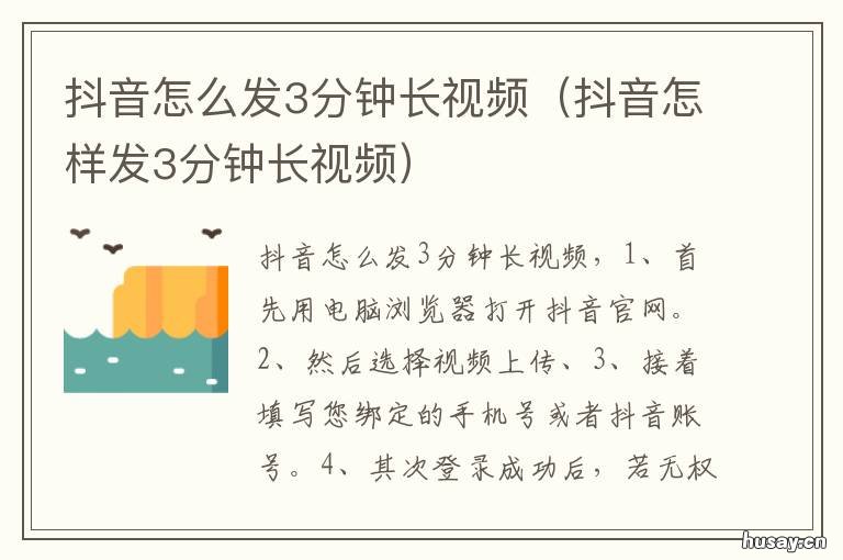 抖音怎么发3分钟长视频 抖音怎样发长视频3分钟