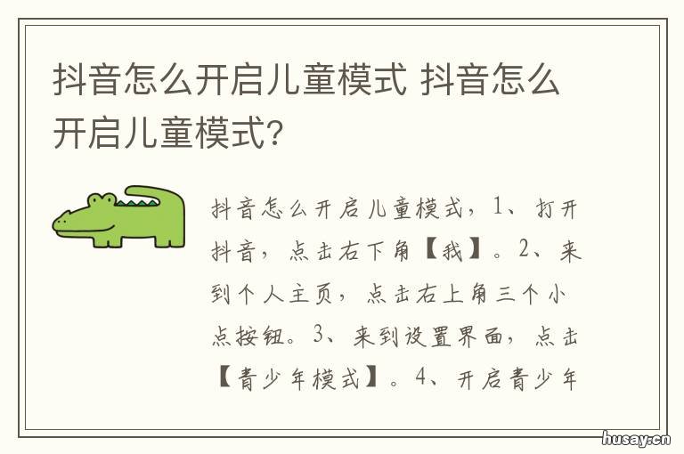 抖音怎么开启儿童模式