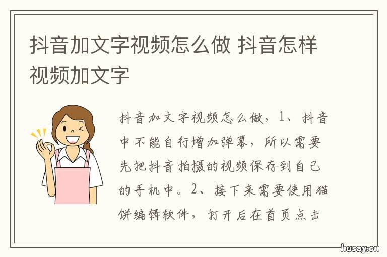 抖音加文字视频怎么做 抖音上如何制作视频加文字