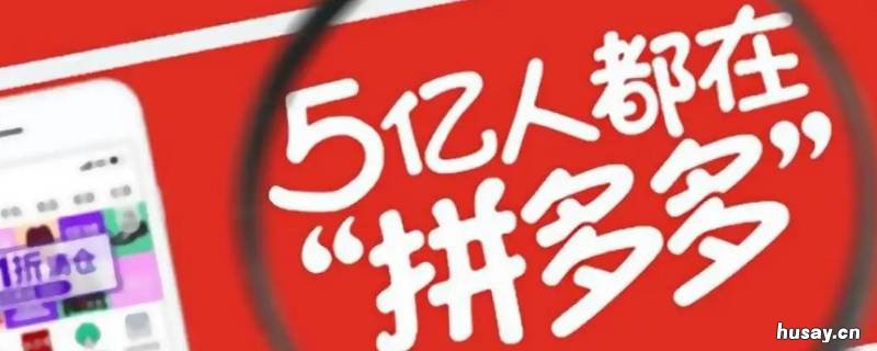 拼多多的红包助手在哪里找到 拼多多助力红包在哪里打开