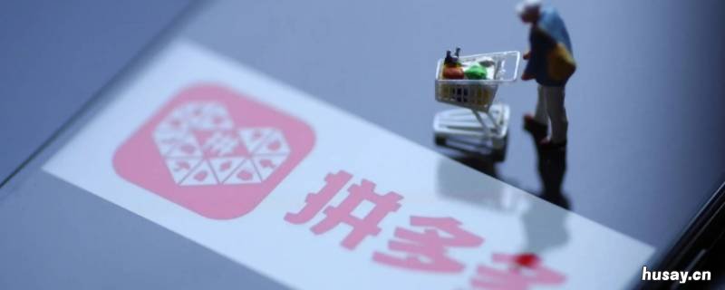 拼多多在哪里看绑定的银行卡 拼多多绑定银行卡在哪里查看