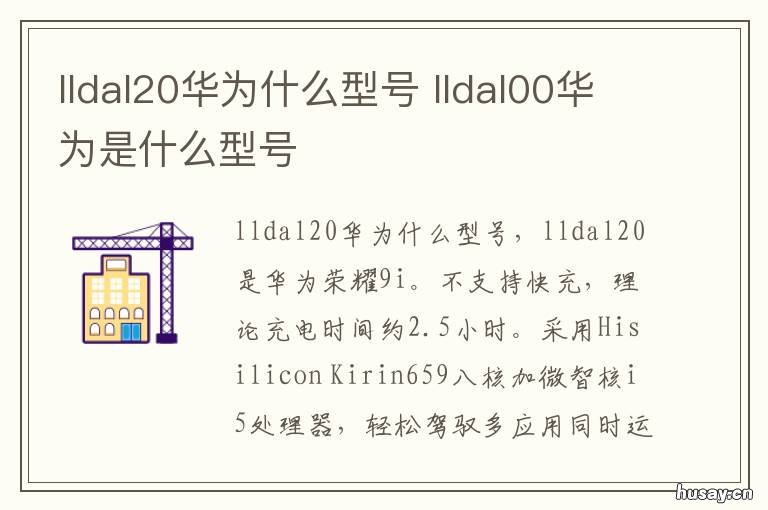 lldal20华为什么型号 lldal30华为什么型号