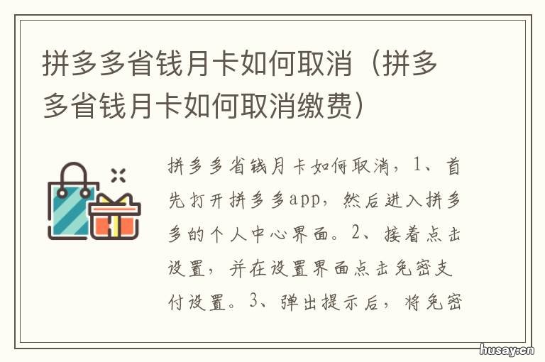 拼多多省钱月卡如何取消 拼多多省钱月卡如何取消升级