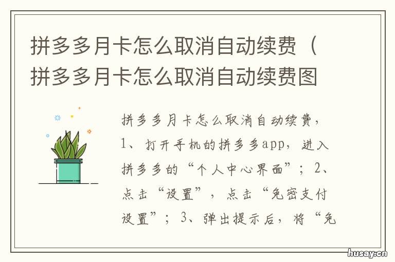 拼多多月卡怎么取消自动续费 拼多多月卡怎么取消自动续费视频